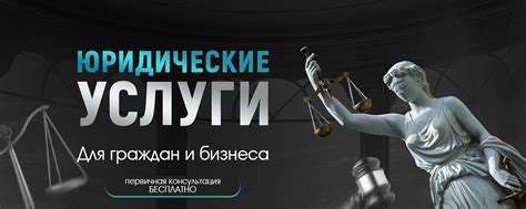 Правовая поддержка и юридические меры