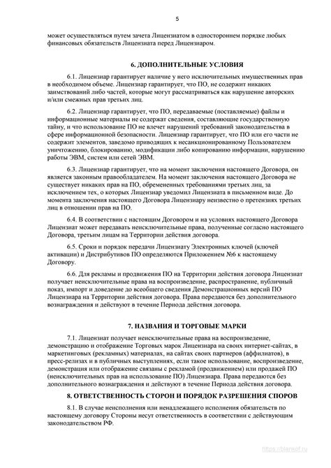 Правовое определение и суть лицензионного договора