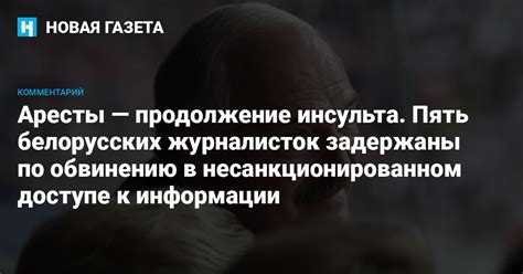 Правовые аспекты: что предусматривает законодательство о несанкционированном доступе к аккаунтам