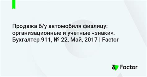 Правовые аспекты сделки безопасной продажи автомобиля