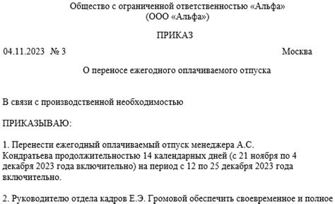 Правовые основы вознаграждаемого ежегодного отпуска