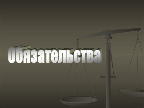 Правовые последствия невыплаты займа от Тинькофф: понятие и важность исполнения обязательств