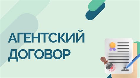 Правомерность и прозрачность вознаграждения агенту при аренде недвижимости