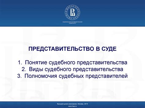 Правомочность главы представительства в судебных процессах