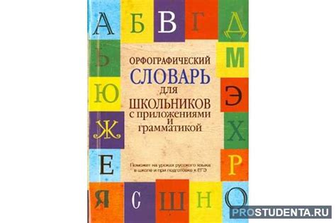 Правописание в зависимости от контекста