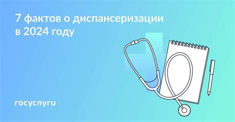 Право на бесплатную диспансеризацию и ход процедуры