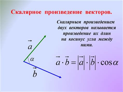 Практическая применение угла между векторами в реальной жизни