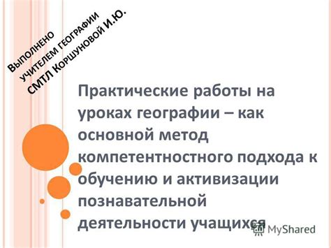Практические направления для активизации интереса к обучению