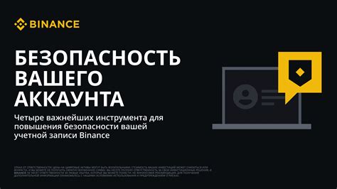Практические рекомендации для повышения безопасности вашего аккаунта
