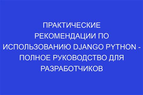 Практические рекомендации по использованию выражения "освоились и обучились"