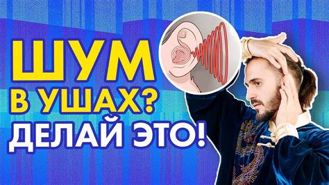 Практические советы: как устранить шум в ухах дома