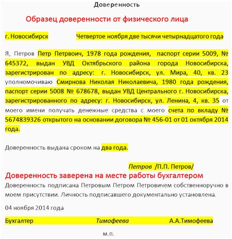 Практические советы для составления доверенности без нотариуса в банковской сфере