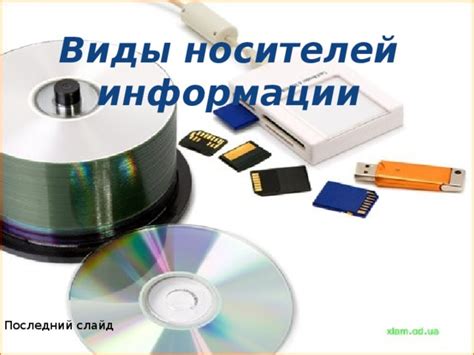Практические советы по передаче информации на надежный носитель данных
