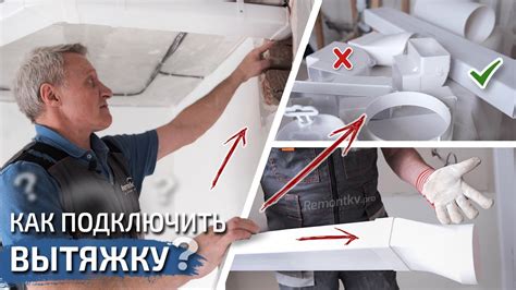 Практические советы по установке и демонтажу вытяжной системы в присутствии натяжного потолка