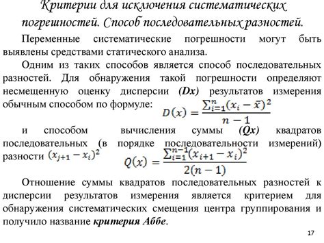 Практические советы по устранению систематических погрешностей
