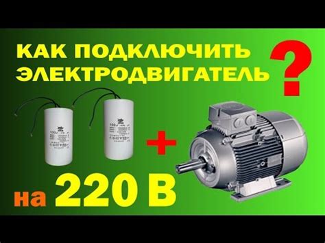 Практический опыт повышения емкости конденсатора для электродвигателя 220В