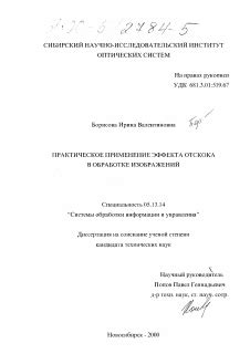 Практическое применение алгоритма pix2pix в обработке изображений