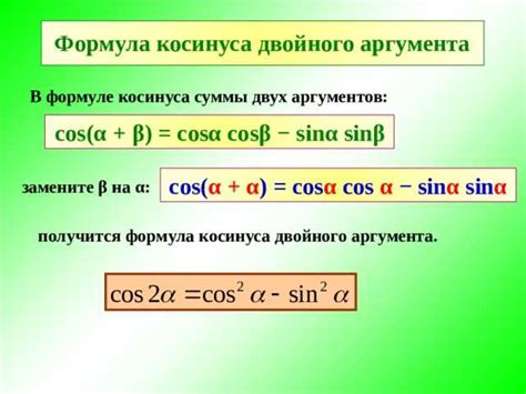 Практическое применение косинуса угла в различных областях