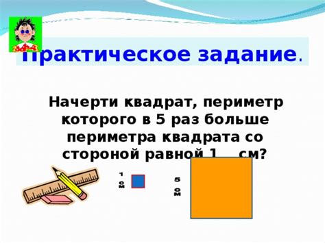 Практическое применение периметра квадрата в повседневной жизни