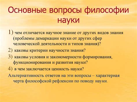 Практическое применение философии и науки