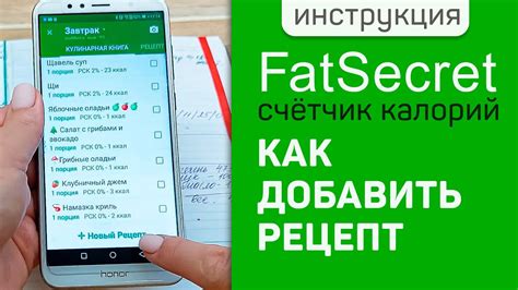 Практическое руководство для изменения показателей КБЖУ в FatSecret