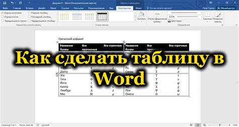 Практическое руководство для изменения фона таблицы в программе Word