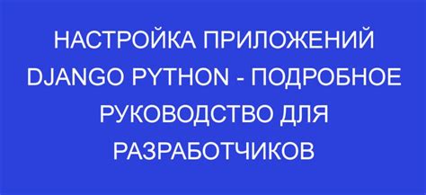 Практическое руководство по настройке основных функций приложений