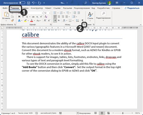 Практичные советы по эффективному использованию отступов в Word 2016