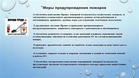 Превентивные меры для предупреждения возникновения пожаров в предприятии