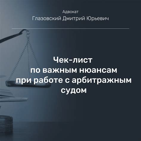 Превосходства и эффективность поиска решений арбитражным судом по фамилии
