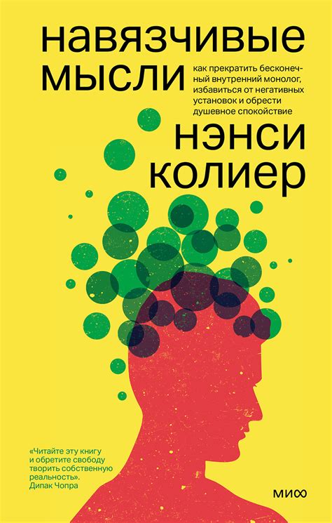 Превосходство над отрицательными мыслями: путь к преодолению негативных установок