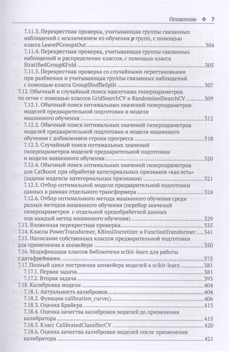 Предварительная подготовка данных для работы с аналитическими моделями