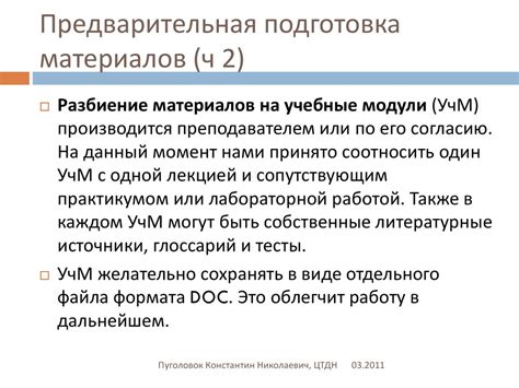 Предварительная подготовка материалов перед работой