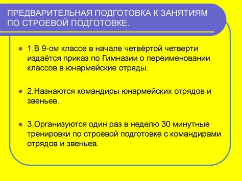 Предварительная подготовка перед осуществлением гравитационного шага