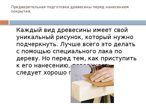 Предварительная подготовка поверхности перед нанесением нового оттенка