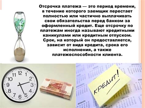 Предварительные условия для оформления отсрочки платежа
