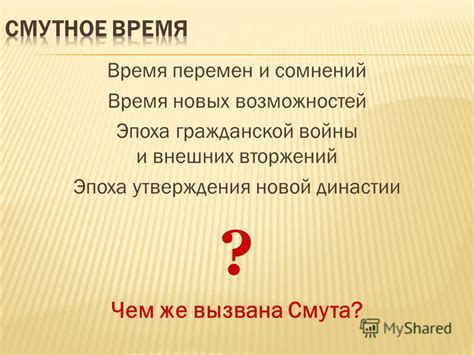 Предвестник перемен и новых возможностей
