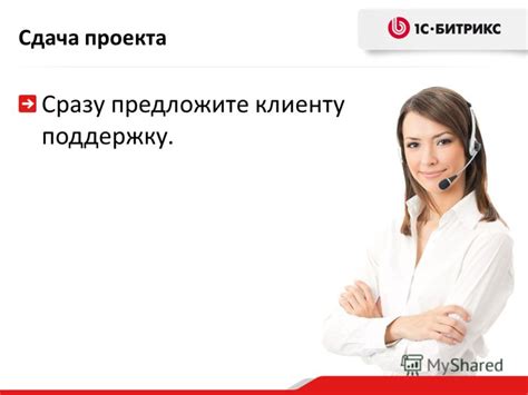 Предложите практическую поддержку