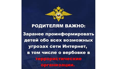 Предостережение о возможных угрозах