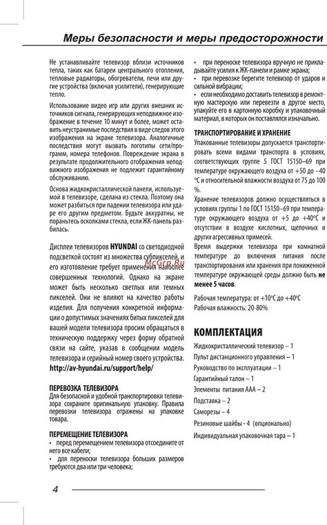 Предосторожности и принципы безопасности: 