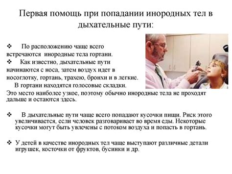 Предотвращение возможных проблем при попадании пищи в носоглотку