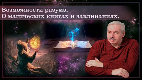 Предотвращение возникновения нежелательных эффектов на магических книгах