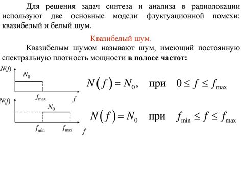 Предотвращение фоновых шумов и помех