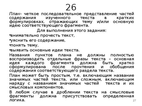 Представление общей идеи раздела: