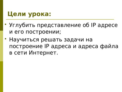 Представление об IP-адресе