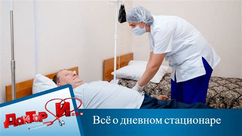 Представление о дневном стационаре психдиспансера