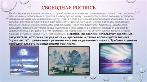 Представление о создании солевого раствора