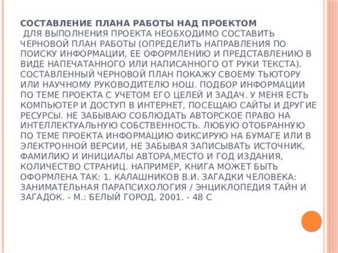 Представление плана своему руководителю: