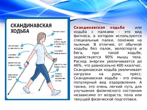 Преимущества активных прогулок для улучшения физического состояния