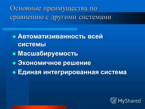 Преимущества апвгк по сравнению с другими системами управления